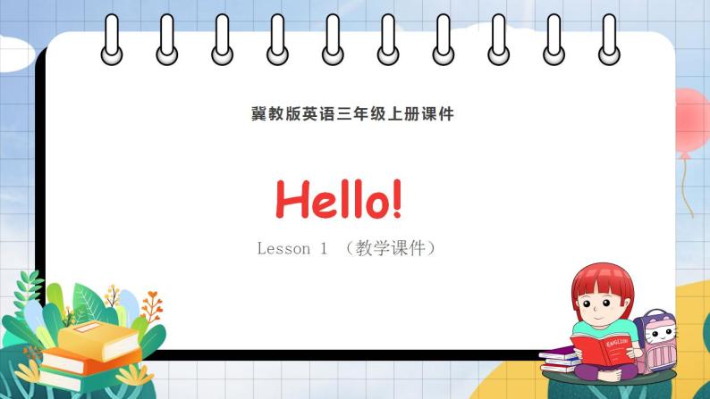 【核心素养目标】《Lesson 1 Hello!》课件+教案（含教学反思）+同步练习01