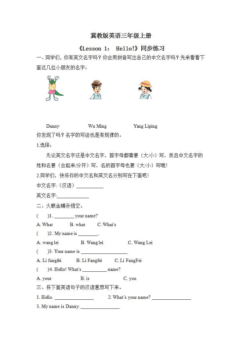 【核心素养目标】《Lesson 1 Hello!》课件+教案（含教学反思）+同步练习01