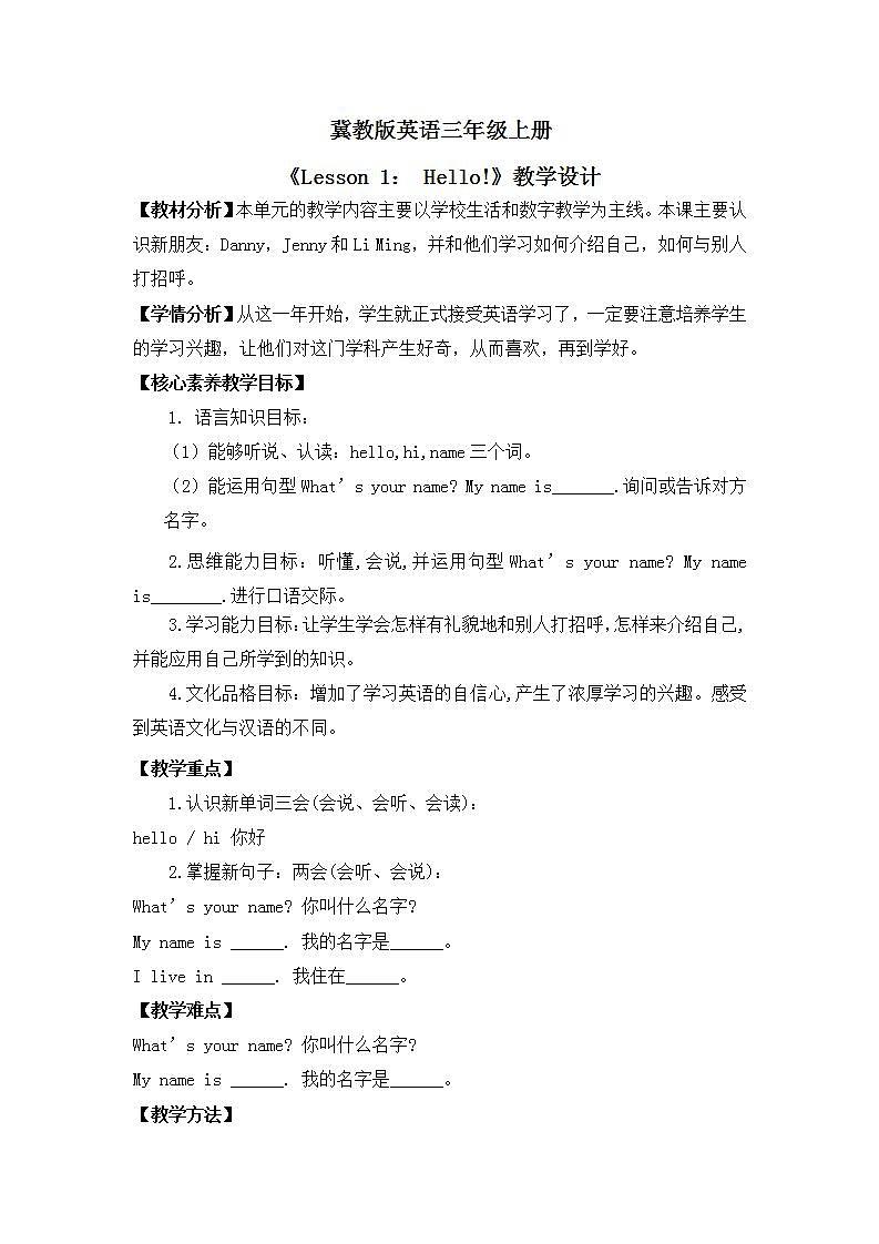【核心素养目标】《Lesson 1 Hello!》课件+教案（含教学反思）+同步练习01