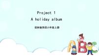 牛津译林版Project 1 A holiday album完美版课件ppt