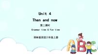 小学英语牛津译林版六年级上册Unit 4 Then and now评优课ppt课件