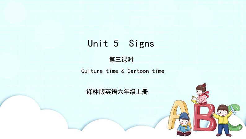 译林版英语六年级上册Unit 5Signs 第3课时 课时课件第1页