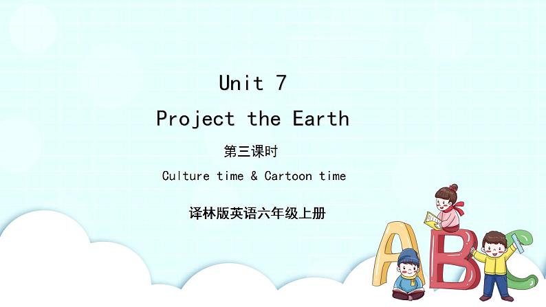 译林版英语六年级上册 Unit 7 第3课时 PPT课件01