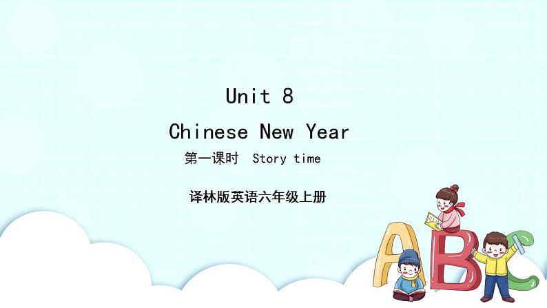译林版英语六年级上册 Unit 8 第1课时 PPT课件01