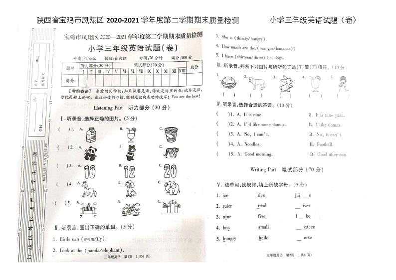 陕西省宝鸡市凤翔区2020-2021学年三年级下学期期末英语试题第1页