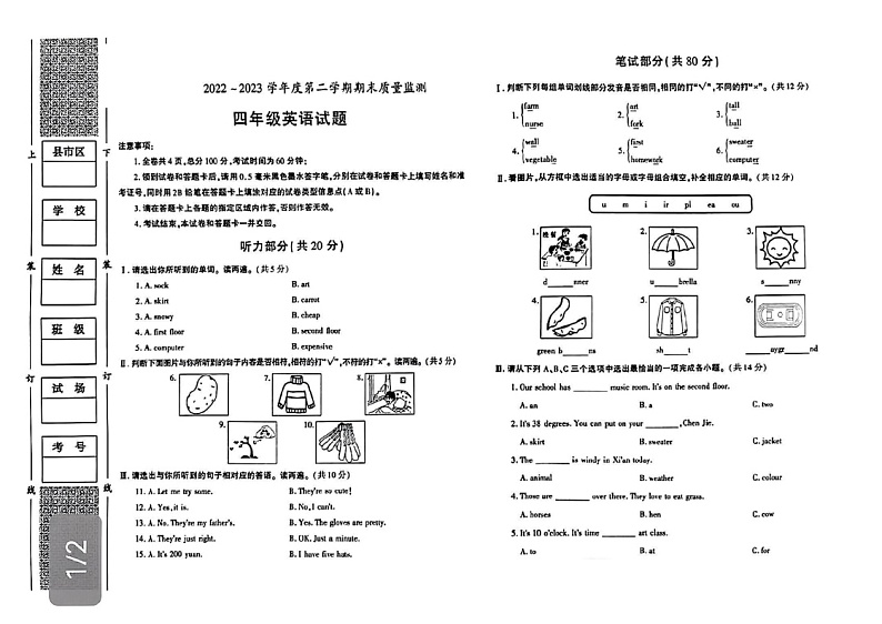陕西省西安市临潼区2022-2023学年四年级下学期期末英语试题第1页