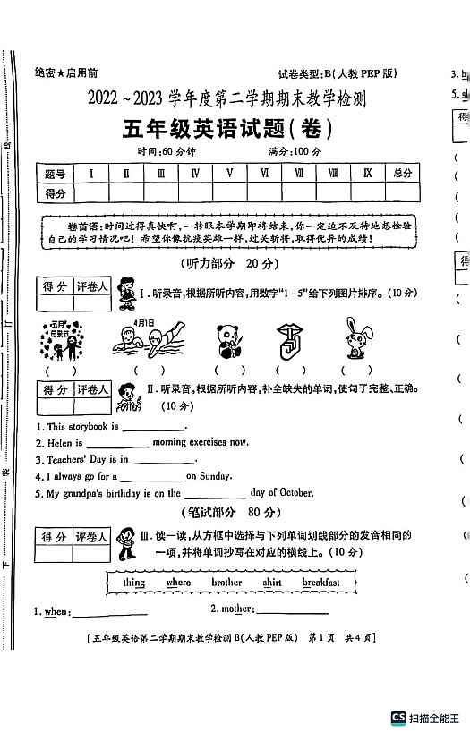 陕西省西安市未央区浐灞第一小学2022-2023学年五年级下学期期末英语教学检测第1页