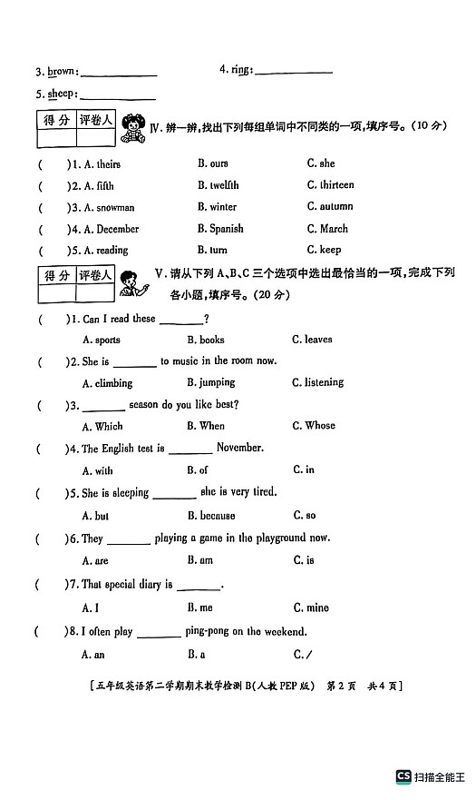 陕西省西安市未央区浐灞第一小学2022-2023学年五年级下学期期末英语教学检测第2页