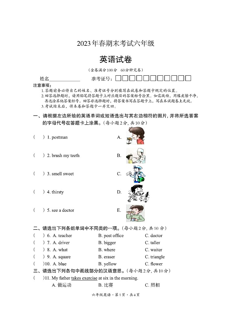 四川省巴中市平昌县2022-2023学年六年级下学期期末考试英语试题第1页