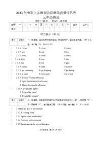 四川省广安市邻水县2022-2023学年三年级下学期期末考试英语试题