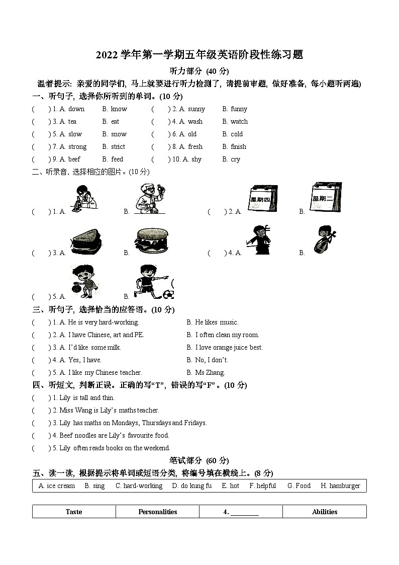 2022-2023学年浙江省杭州市余杭区人教PEP版五年级上册期中阶段性练习题英语试卷01
