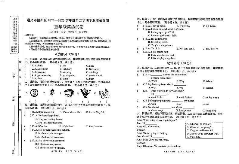 贵州省遵义市播州区2022-2023学年五年级下学期期末英语学业质量监测试卷第1页