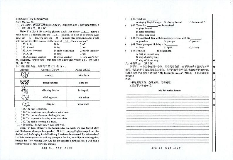 贵州省遵义市播州区2022-2023学年五年级下学期期末英语学业质量监测试卷第2页