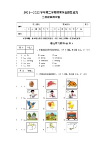 河北省廊坊市安次区2021-2022学年三年级下学期期末英语试题