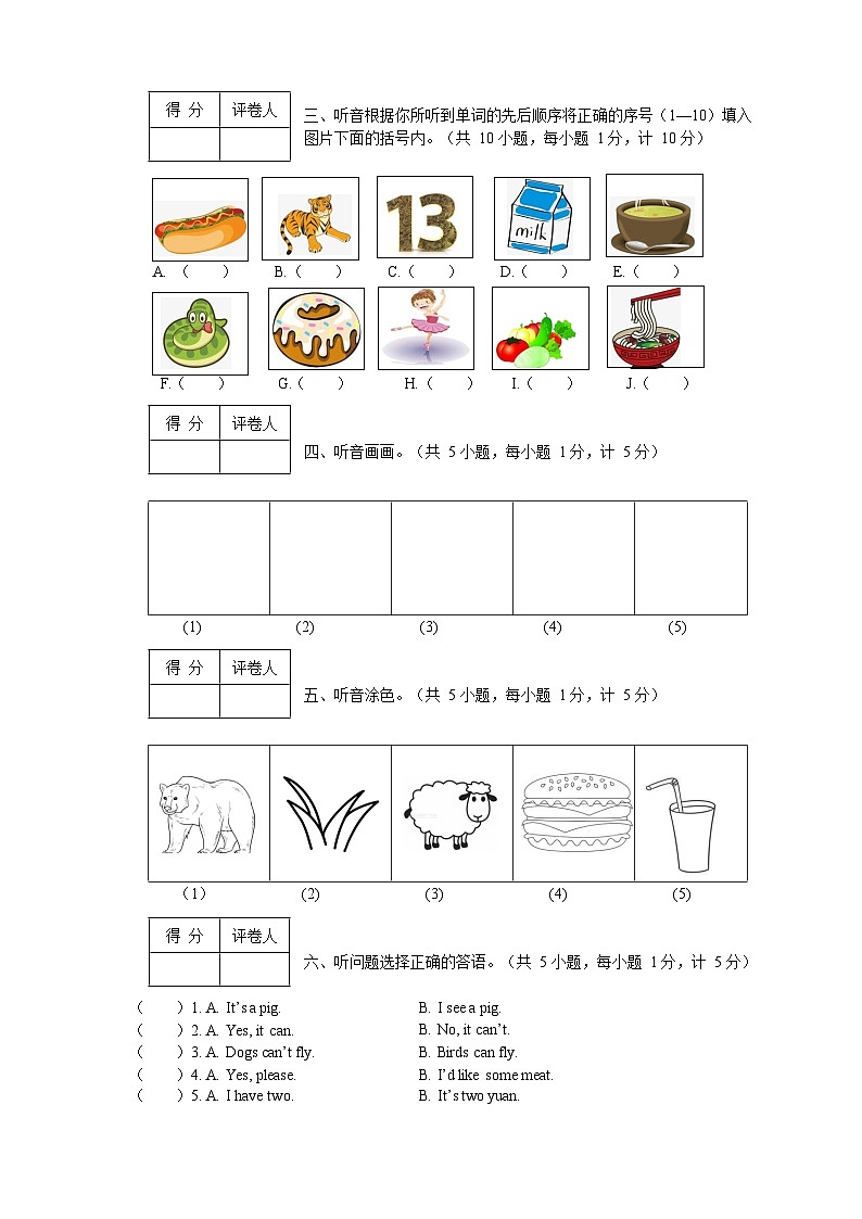 河北省廊坊市安次区2021-2022学年三年级下学期期末英语试题02