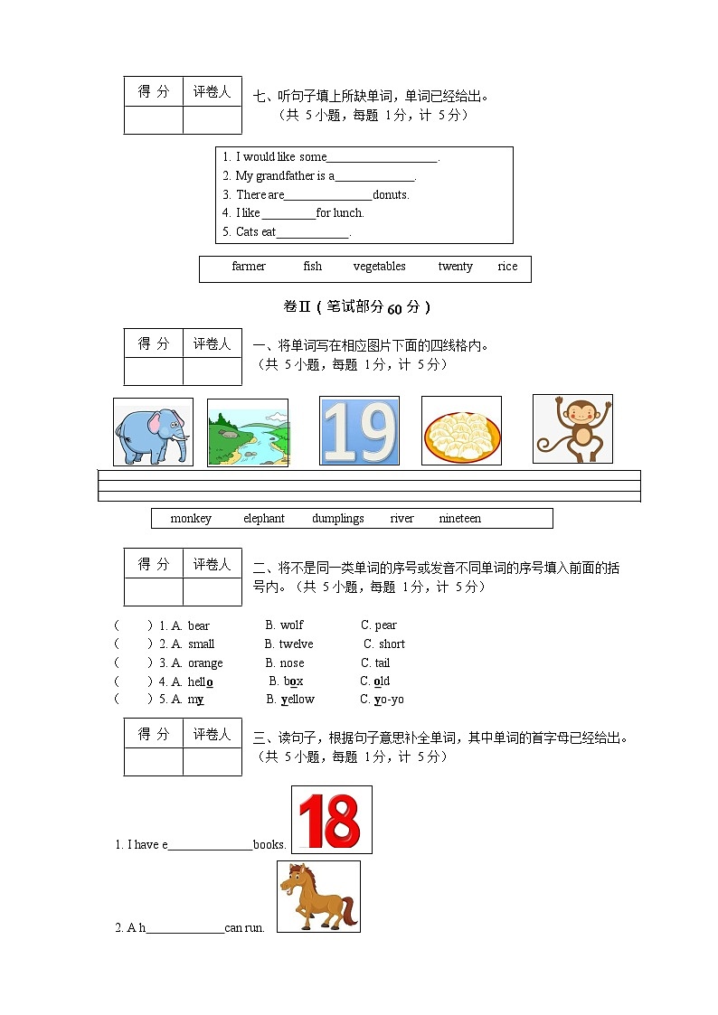河北省廊坊市安次区2021-2022学年三年级下学期期末英语试题03