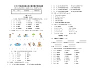 期末综合素质测评（试题）人教新起点版英语二年级下册