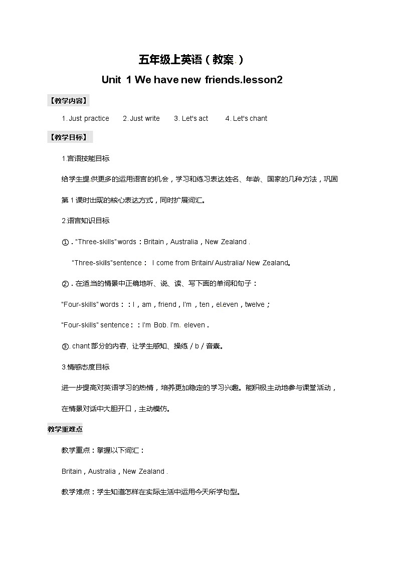 人教精通版五年级上册英语-Unit1 We have new friends. lesson2 教案01
