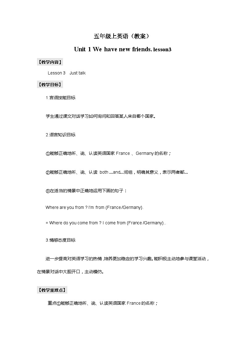 人教精通版五年级上册英语-Unit1 We have new friends. lesson3 教案01