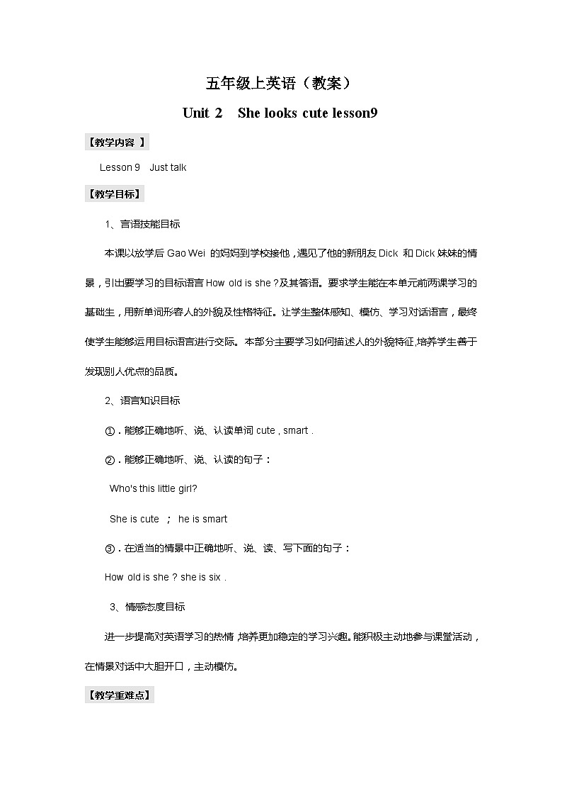 人教精通版五年级上册英语-Unit2 She looks cute.  lesson9 教案01