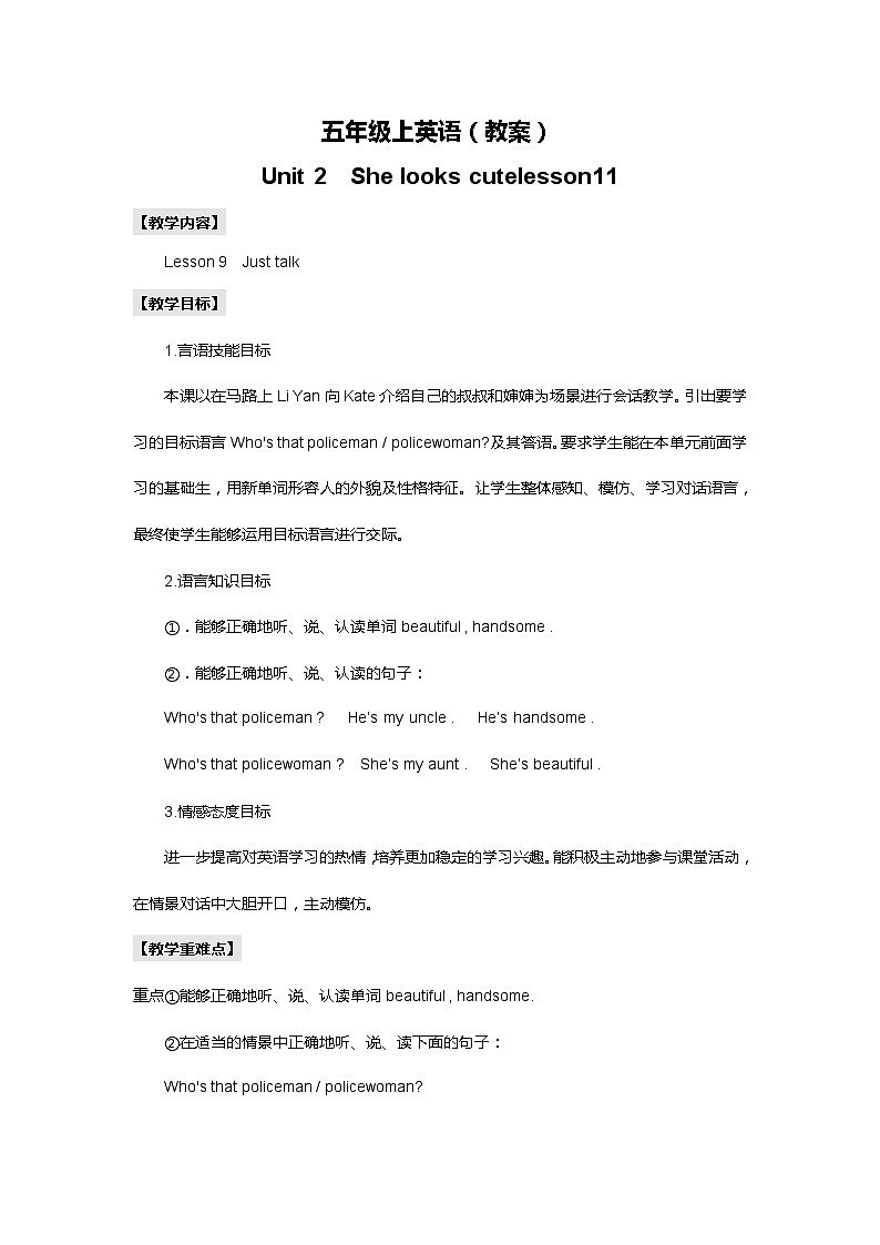 （教案）-Unit2 lesson11第1页