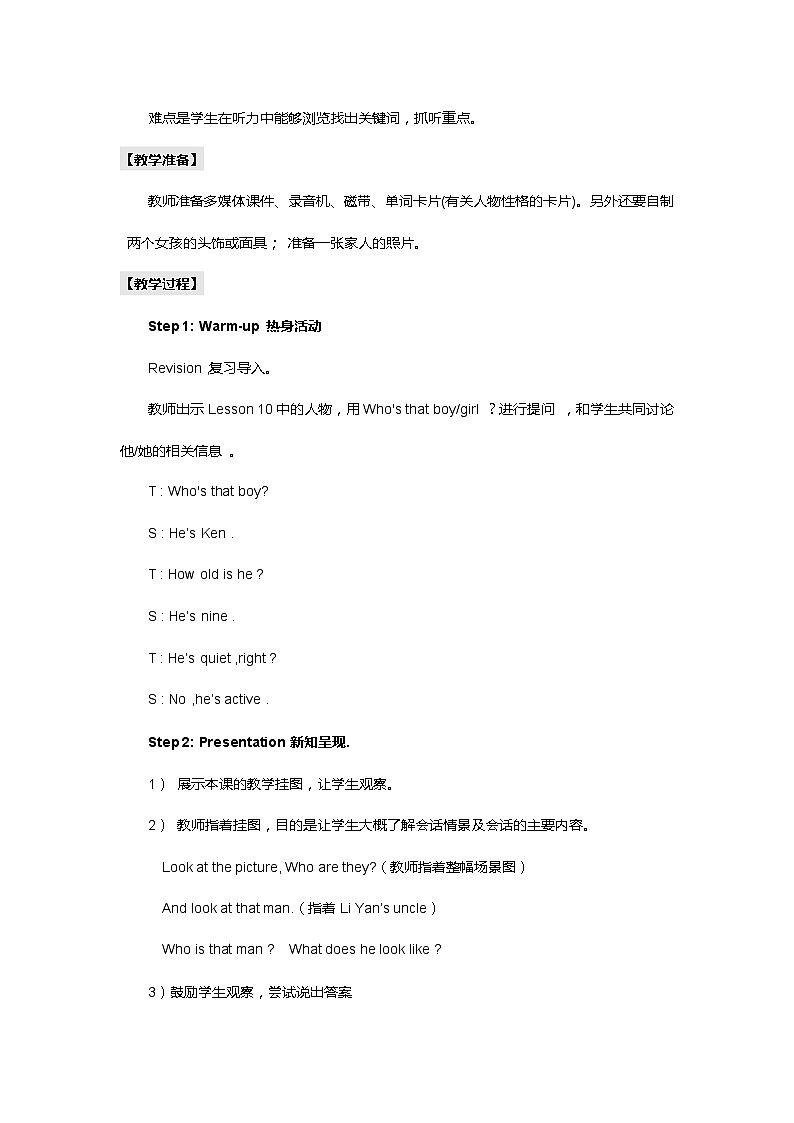 （教案）-Unit2 lesson11第2页
