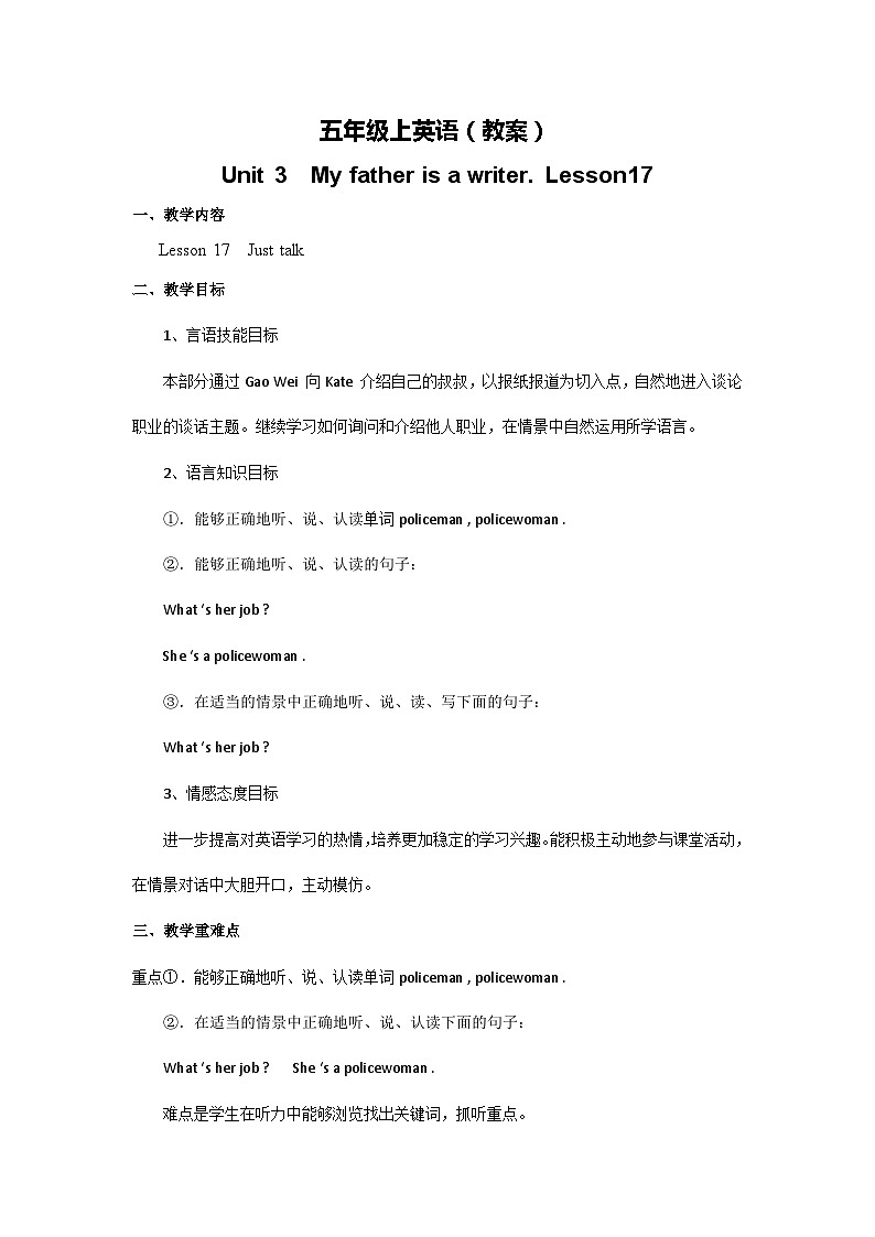 （教案）-Unit3 lesson17第1页