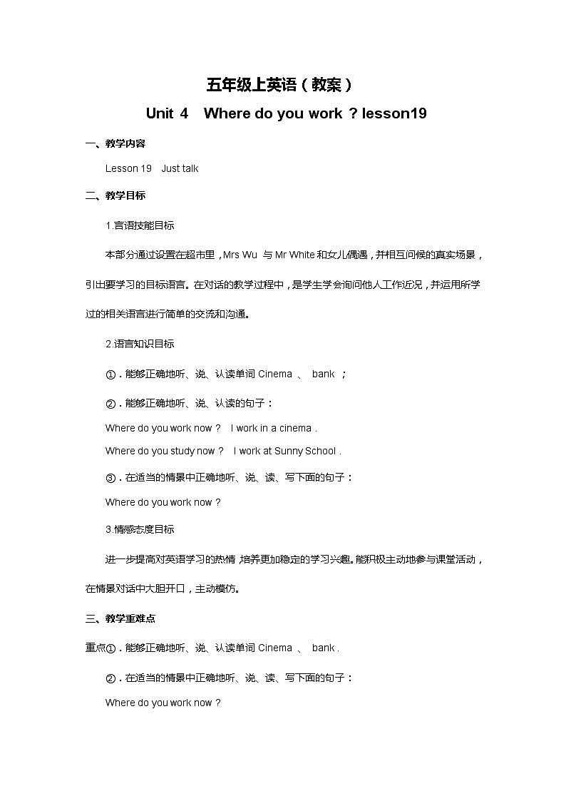 （教案）-Unit4 lesson19第1页