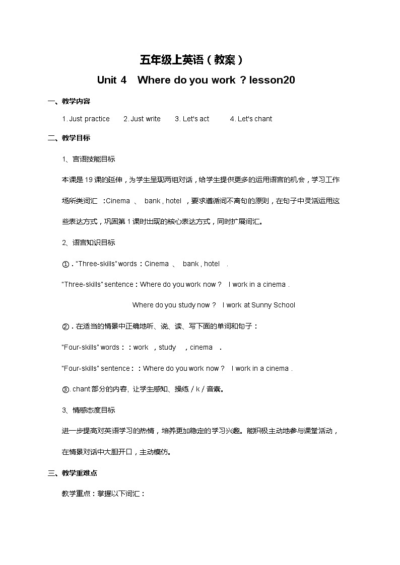 人教精通版五年级上册英语-Unit4 Where do you work  lesson20 教案01
