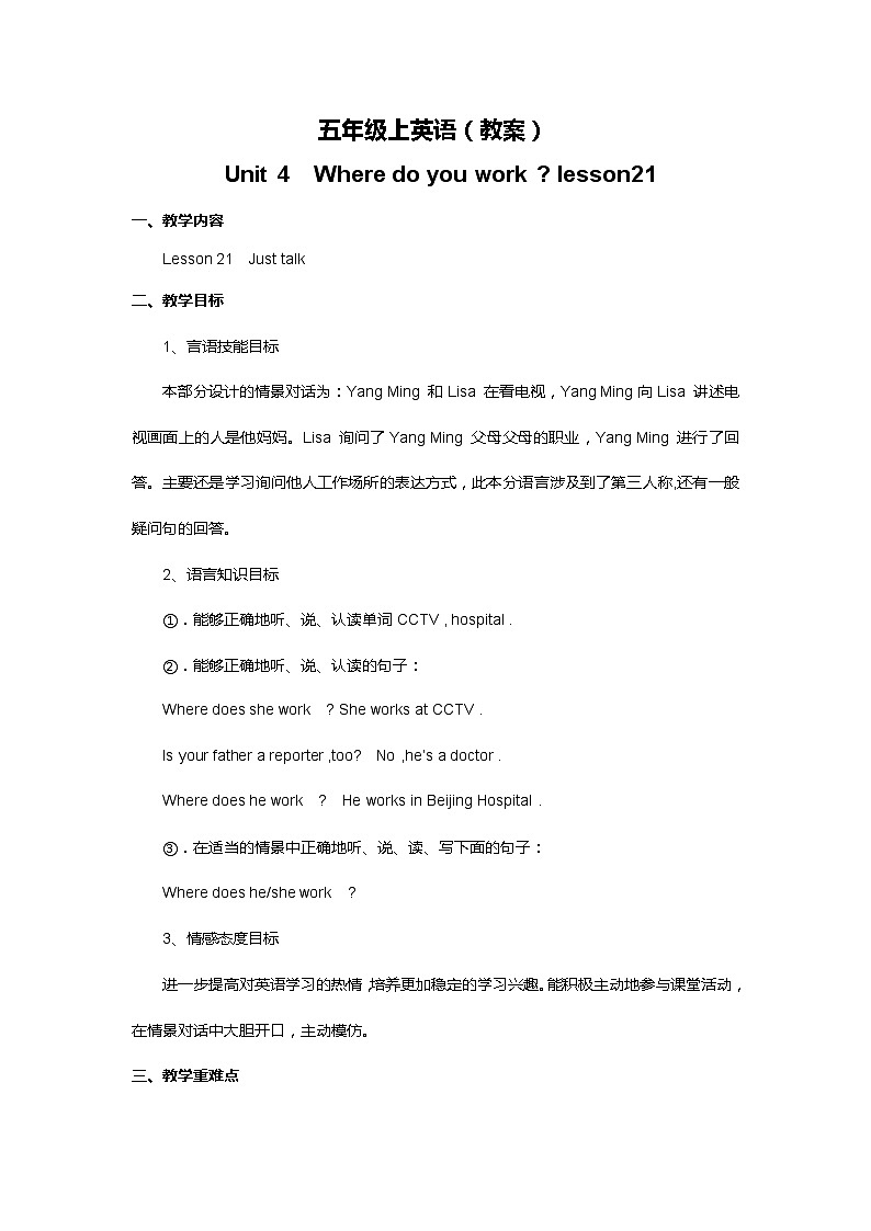 人教精通版五年级上册英语-Unit4 Where do you work  lesson21 教案01