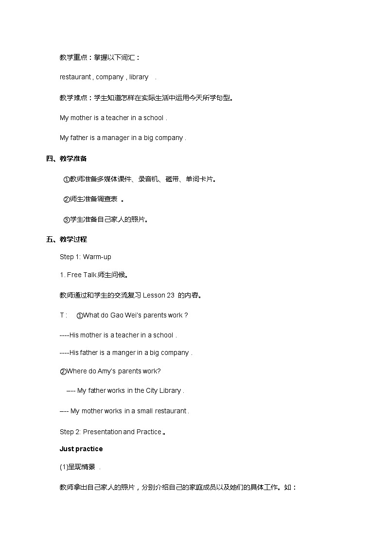 （教案）-Unit4 lesson24第2页