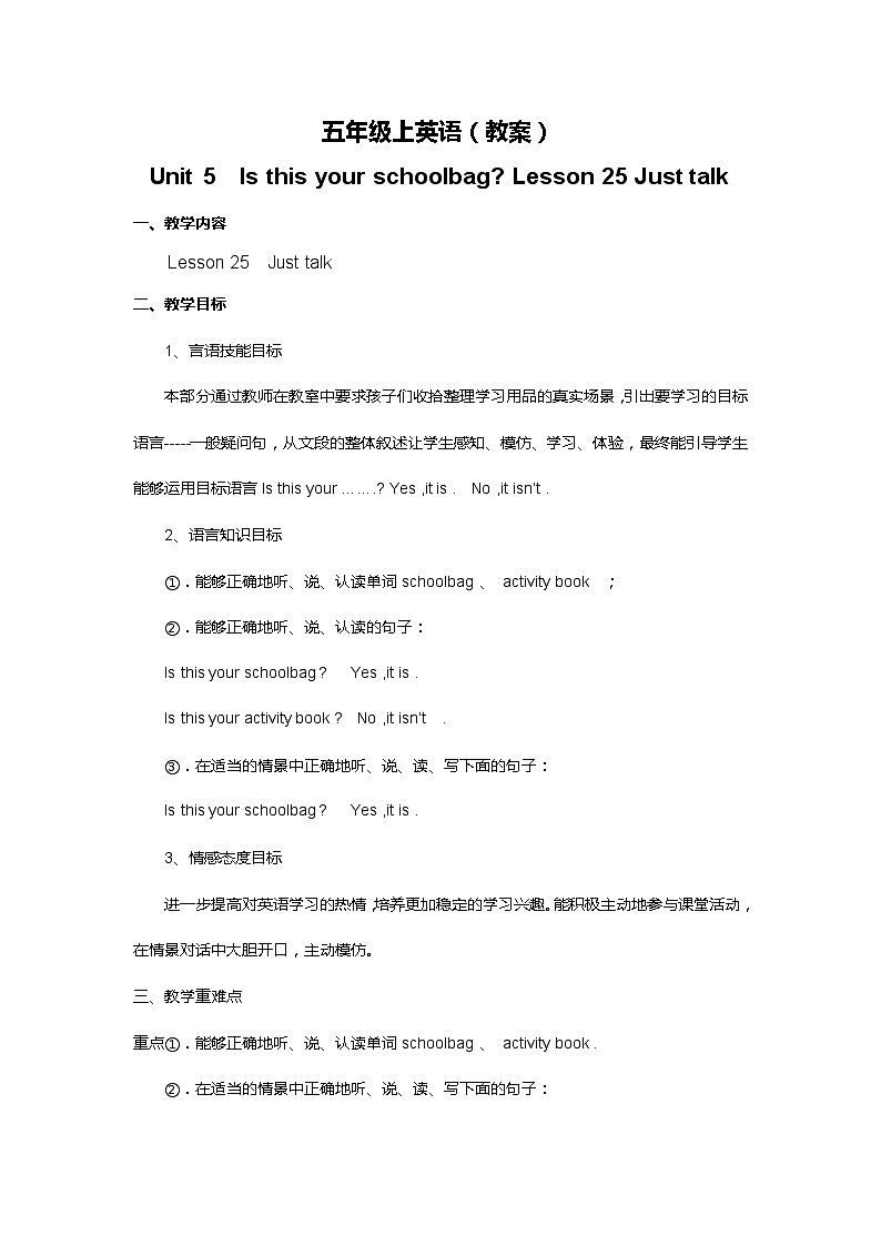 （教案）-Unit5 lesson25第1页