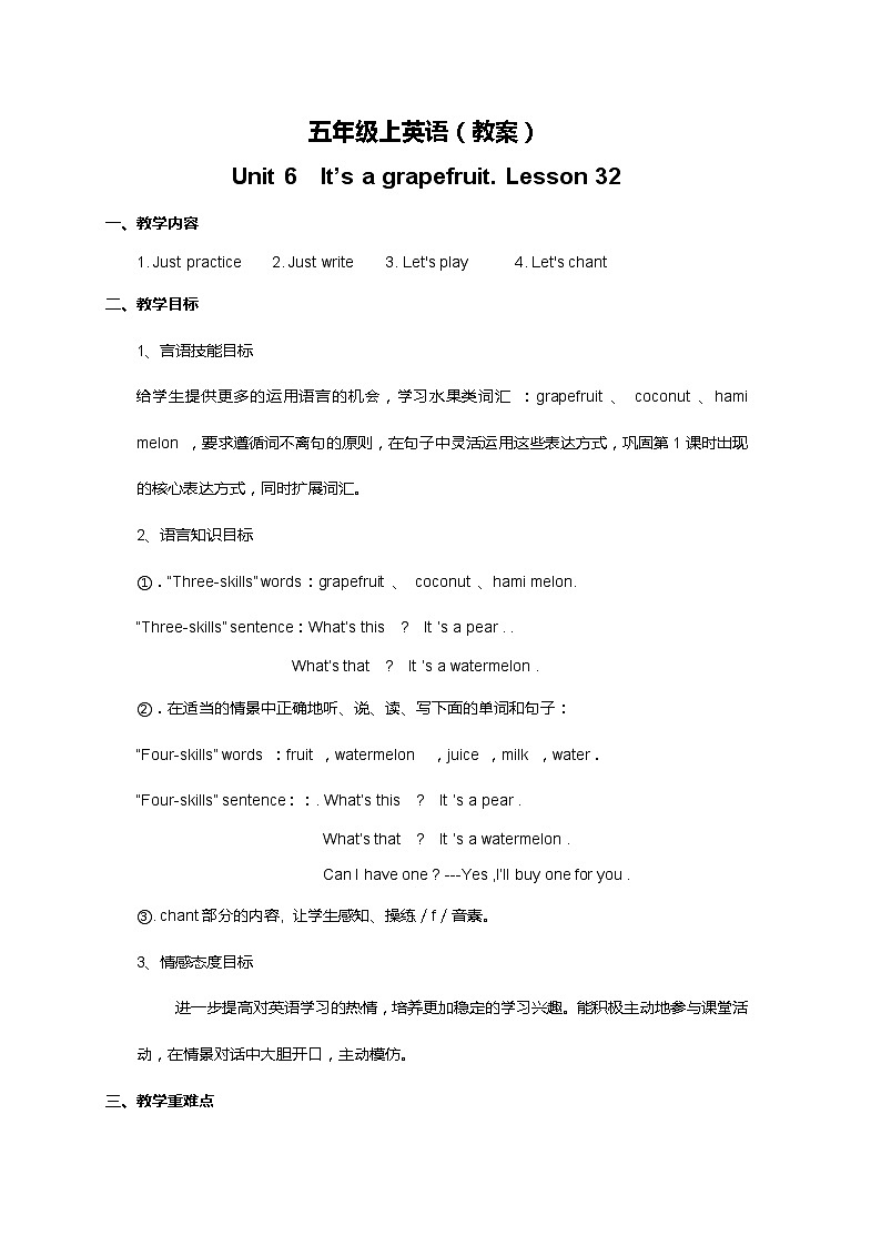 人教精通版五年级上册英语-Unit6 It’s a grapefruit.  lesson32 教案01