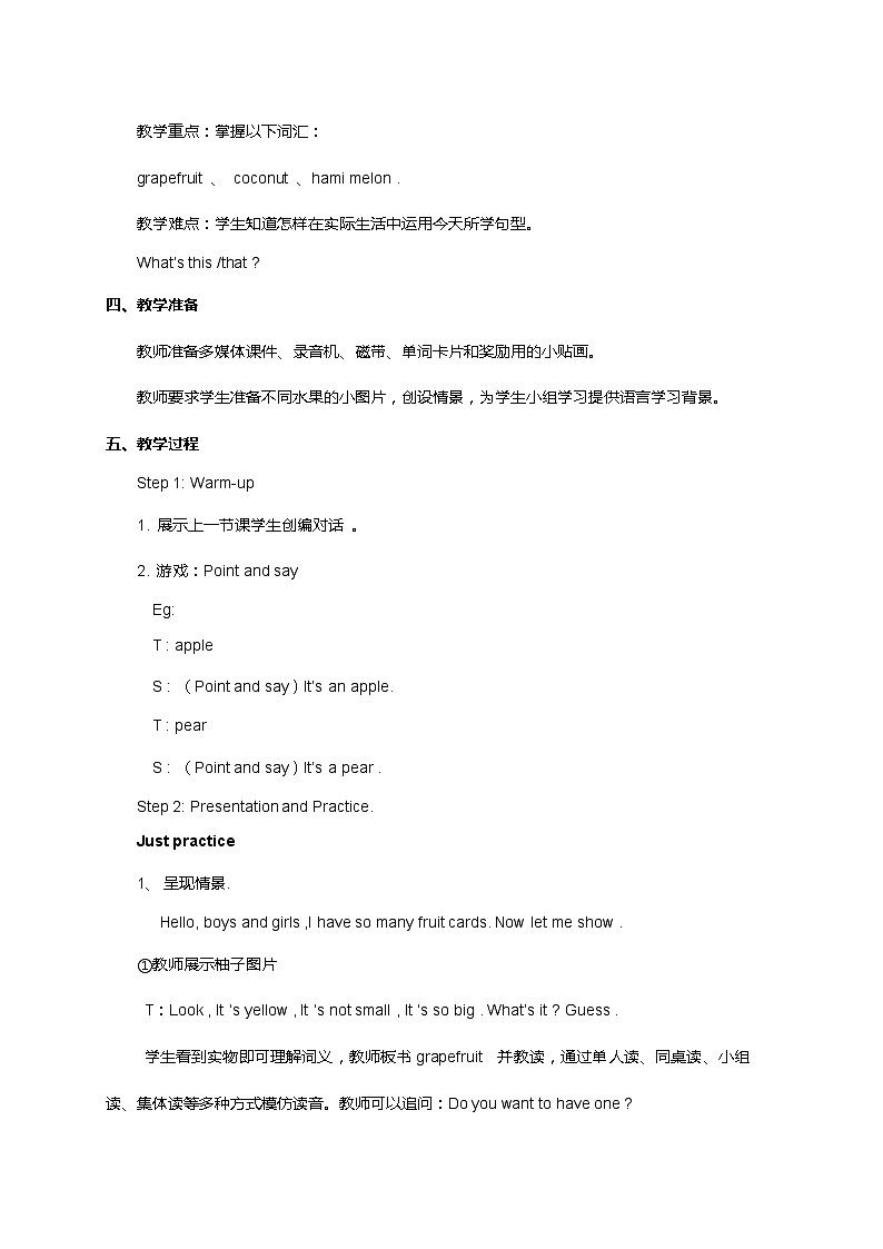 人教精通版五年级上册英语-Unit6 It’s a grapefruit.  lesson32 教案02