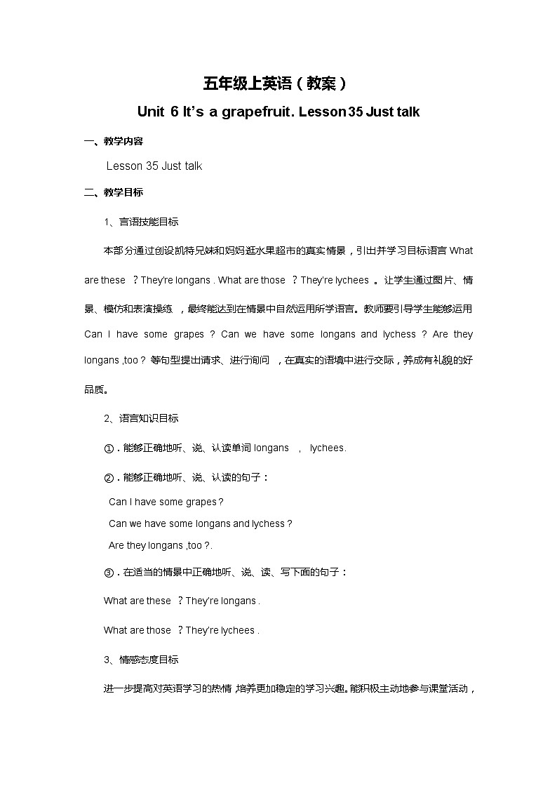 人教精通版五年级上册英语-Unit6 It’s a grapefruit.  lesson35 教案01