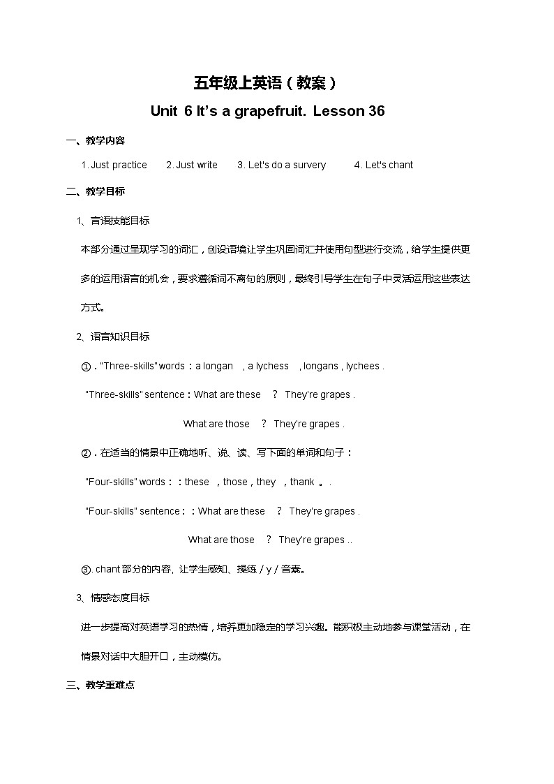 人教精通版五年级上册英语-Unit6 It’s a grapefruit.  lesson36 教案01