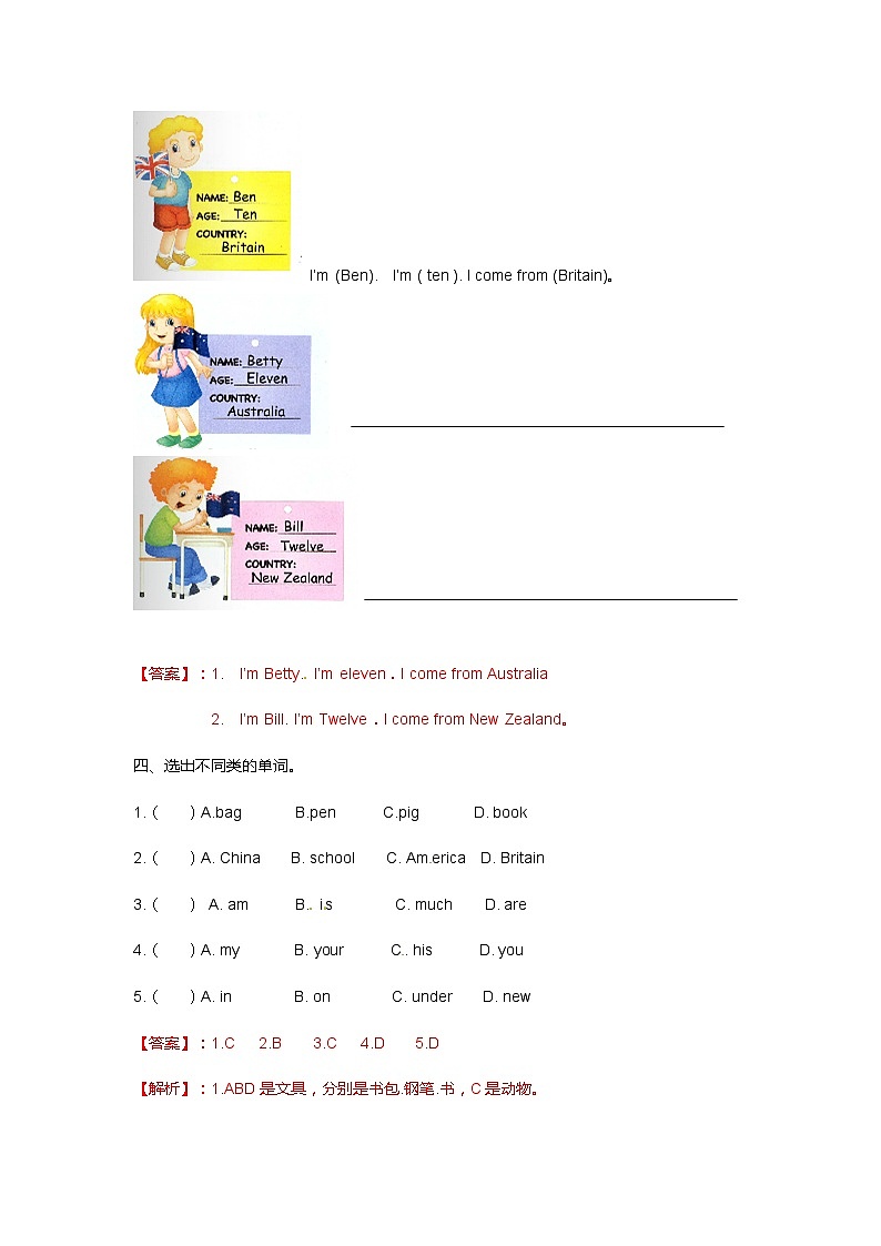 人教精通版五年级上册英语-Unit1 We have new friends. lesson2 练习02