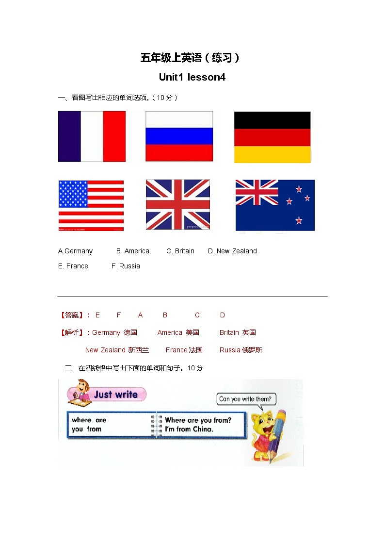 人教精通版五年级上册英语-Unit1 We have new friends. lesson4 练习01