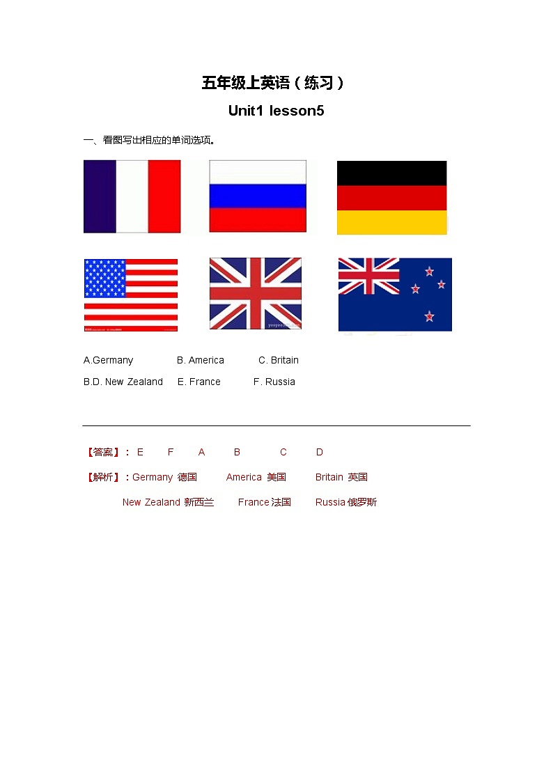人教精通版五年级上册英语-Unit1 We have new friends. lesson5 练习01
