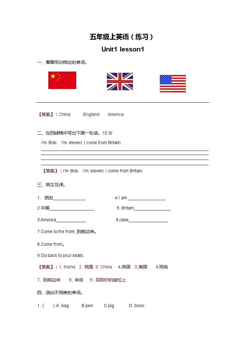 人教精通版五年级上册英语Unit1 We have new friends. lesson1 练习01