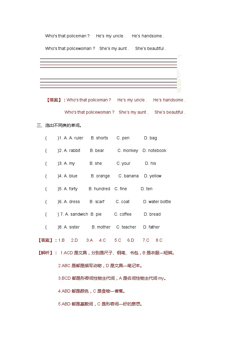 人教精通版五年级上册英语-Unit2 She looks cute.  lesson11 练习02