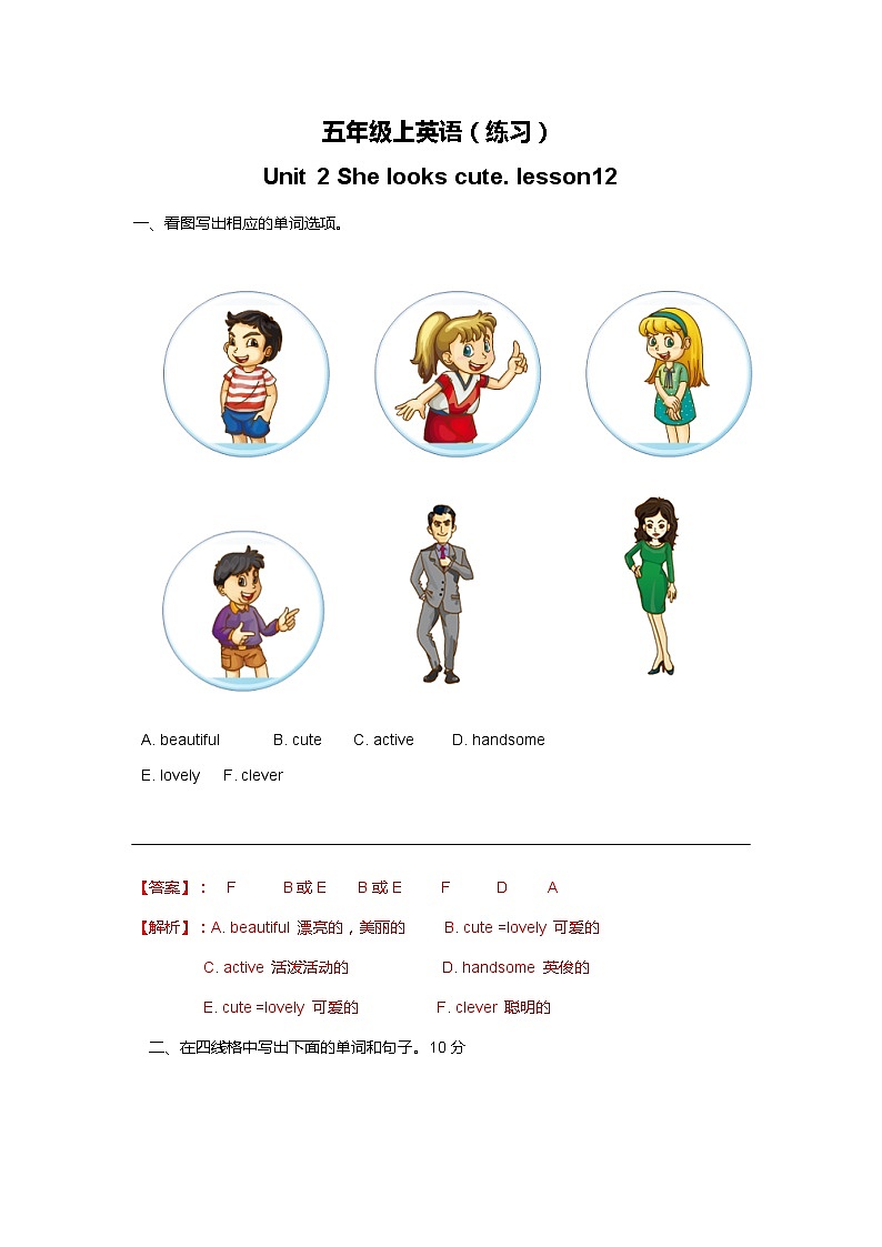 人教精通版五年级上册英语-Unit2 She looks cute.  lesson12 练习01