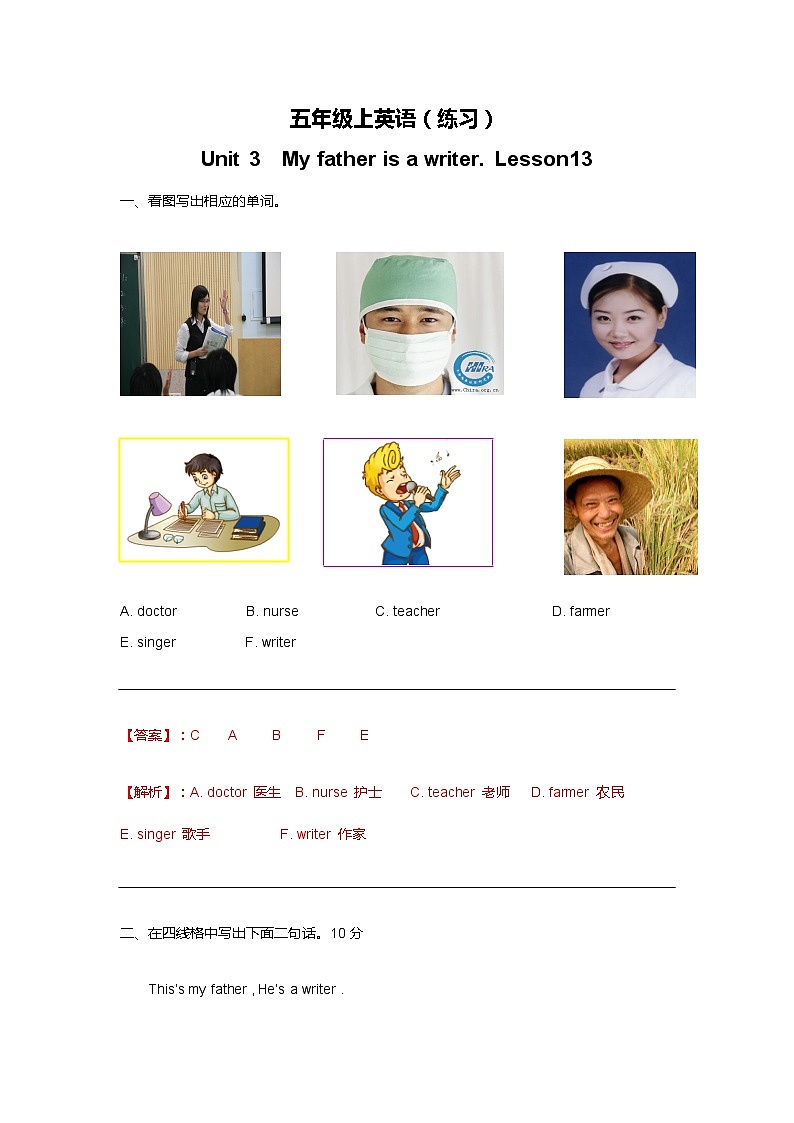 人教精通版五年级上册英语-Unit3 My father is a writer.  lesson13 练习01