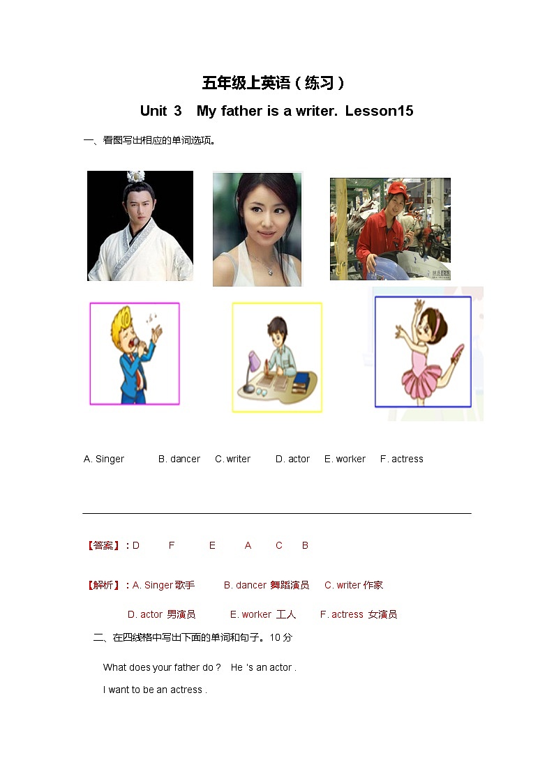 人教精通版五年级上册英语-Unit3 My father is a writer.  lesson15 练习01