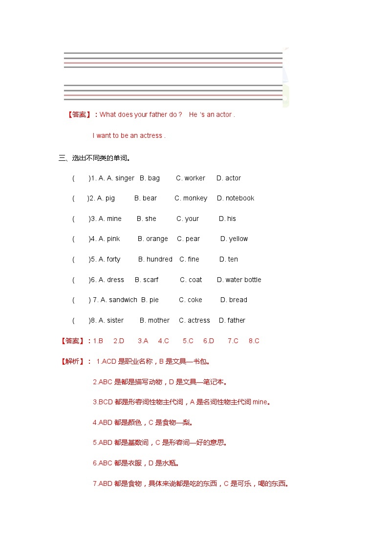 人教精通版五年级上册英语-Unit3 My father is a writer.  lesson15 练习02