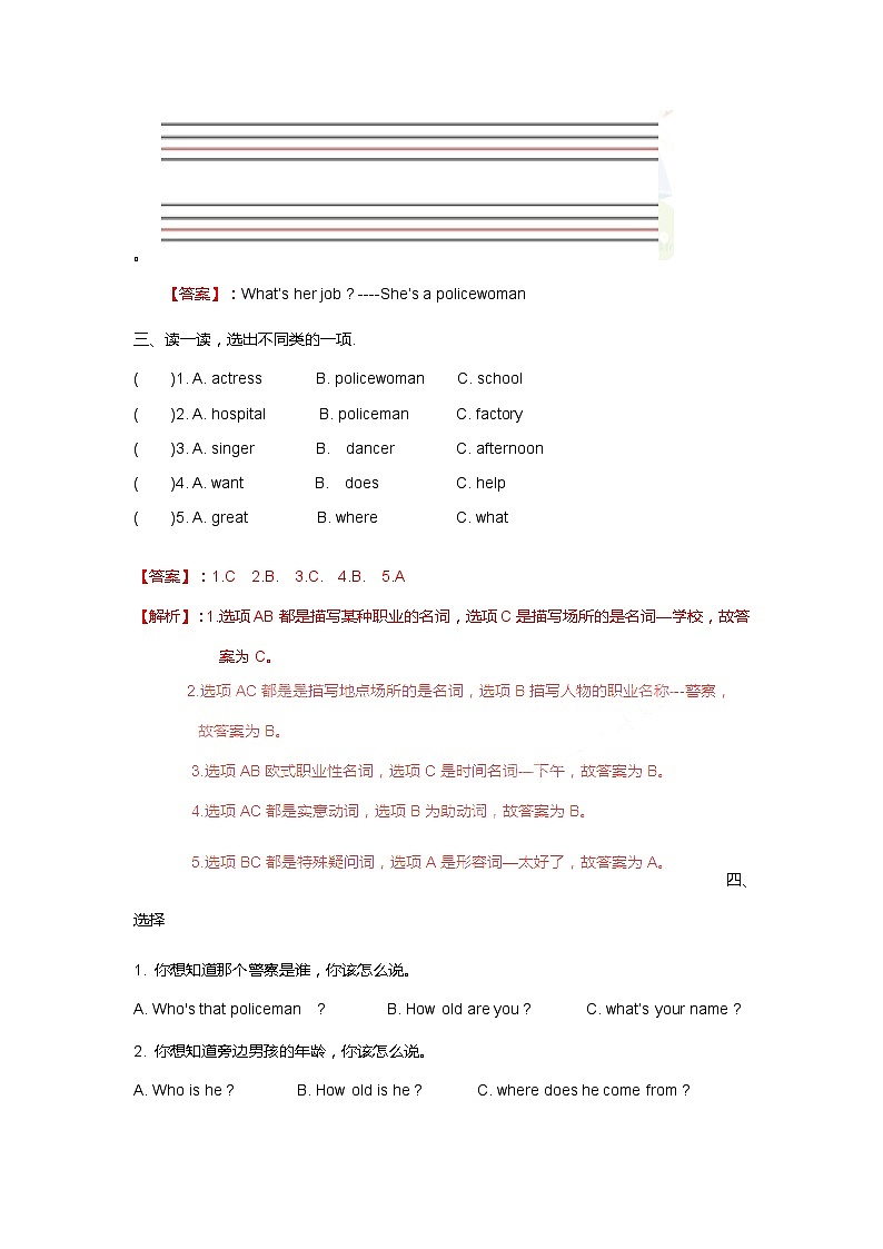 （练习）-Unit3 lesson17第2页