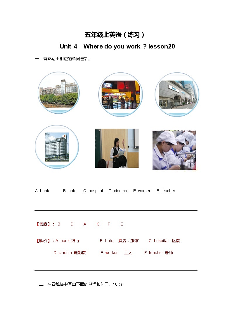 人教精通版五年级上册英语-Unit4 Where do you work  lesson20 练习01