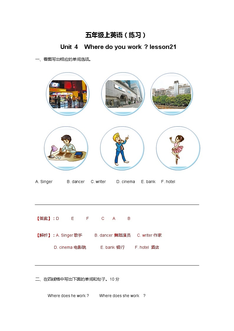 人教精通版五年级上册英语-Unit4 Where do you work  lesson21 练习01