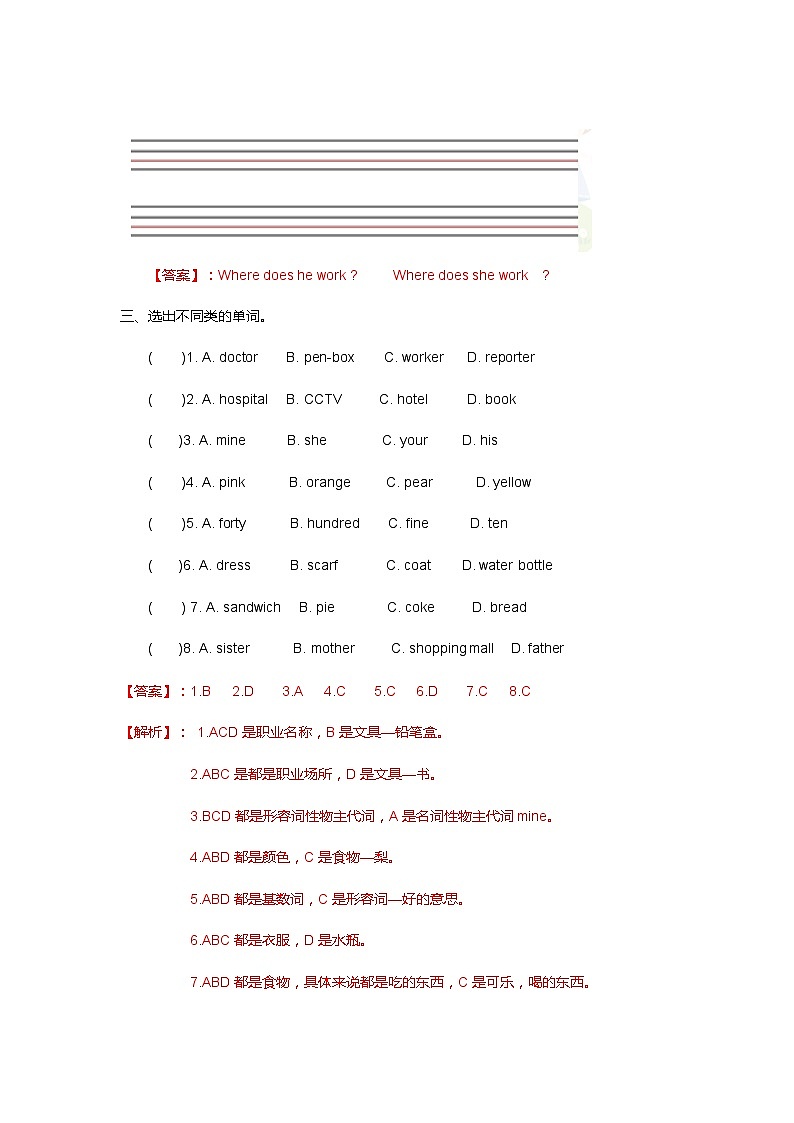人教精通版五年级上册英语-Unit4 Where do you work  lesson21 练习02