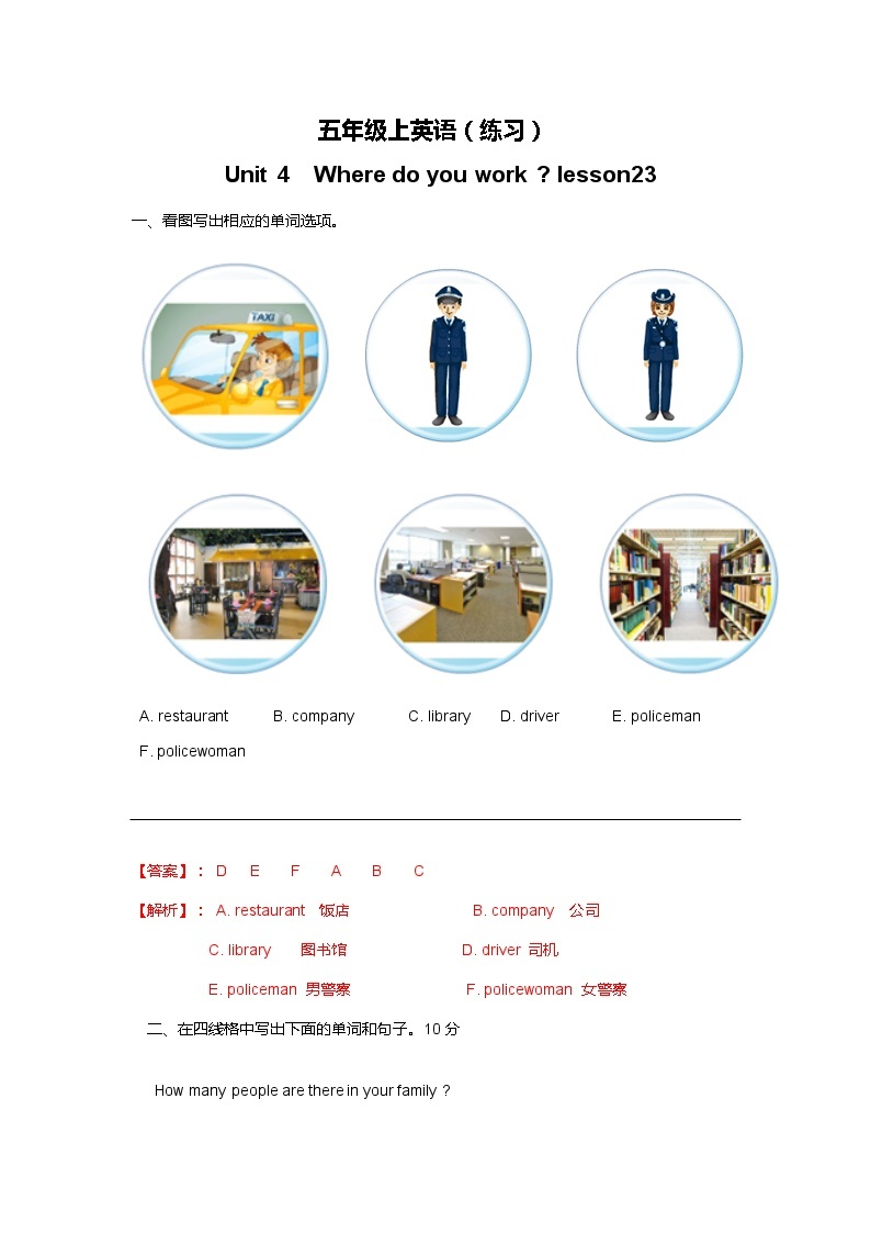 人教精通版五年级上册英语-Unit4 Where do you work  lesson23 练习01